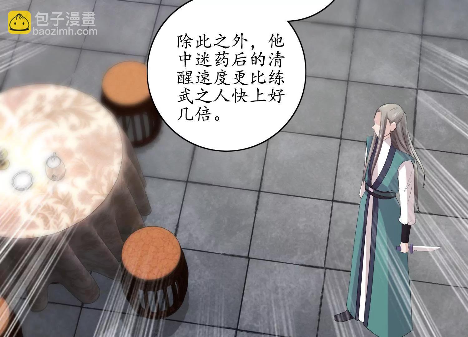 《宗主大人心很累》第33话 丧极必燥 第7页