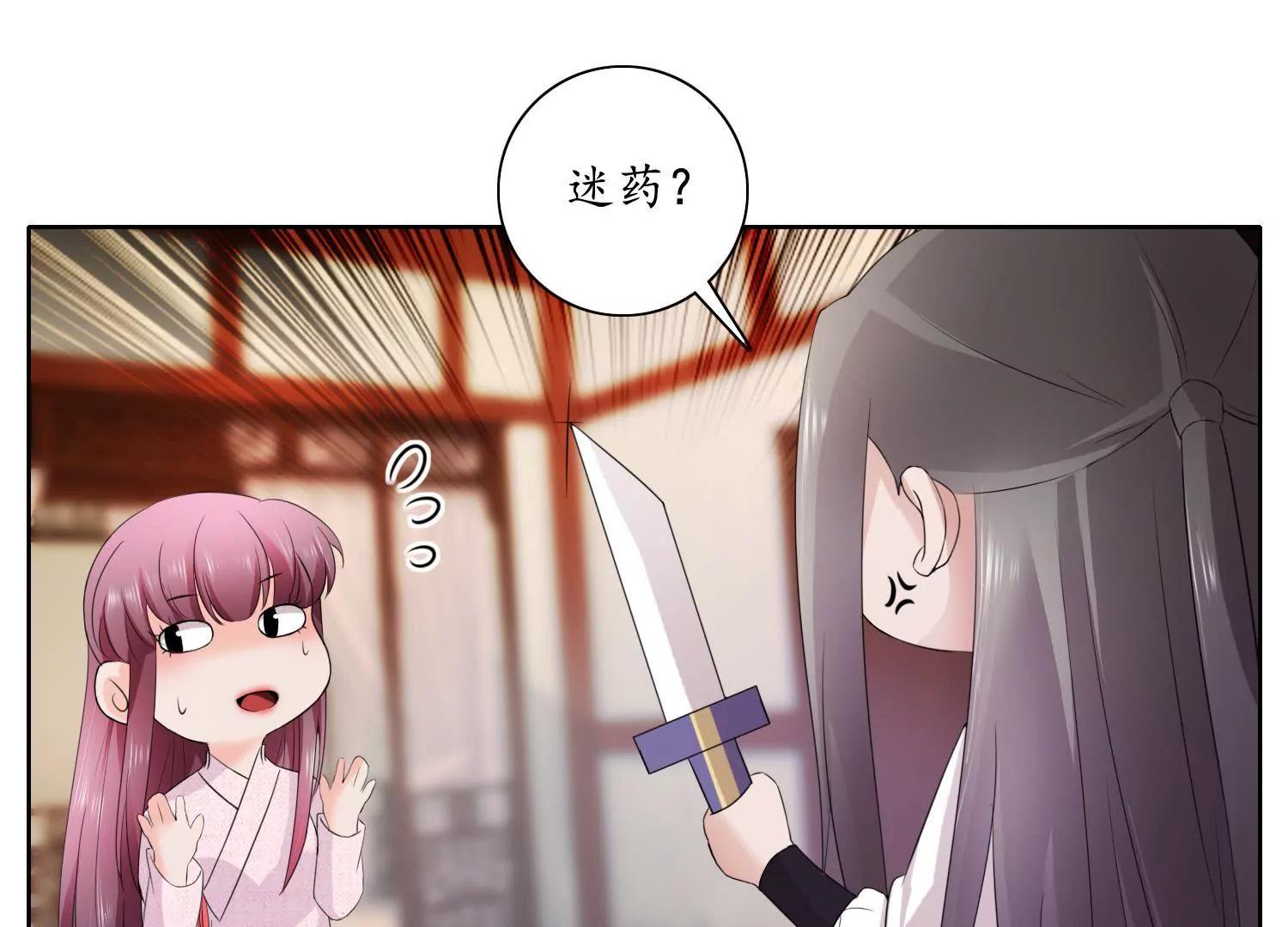 《宗主大人心很累》第33话 丧极必燥 第9页