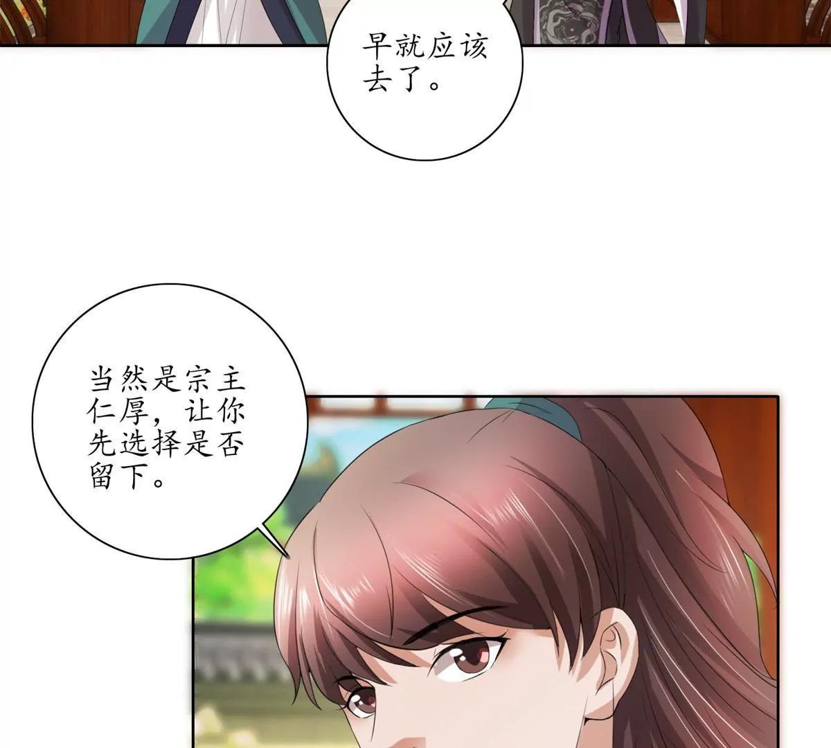 《宗主大人心很累》第31话 新的危机 第10页