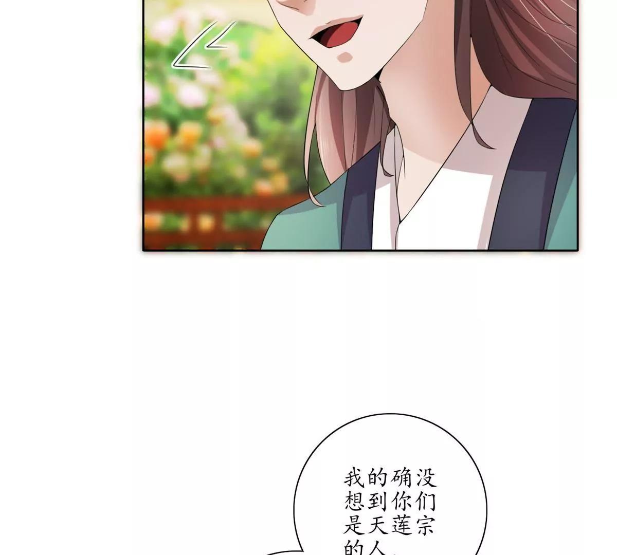 《宗主大人心很累》第31话 新的危机 第11页