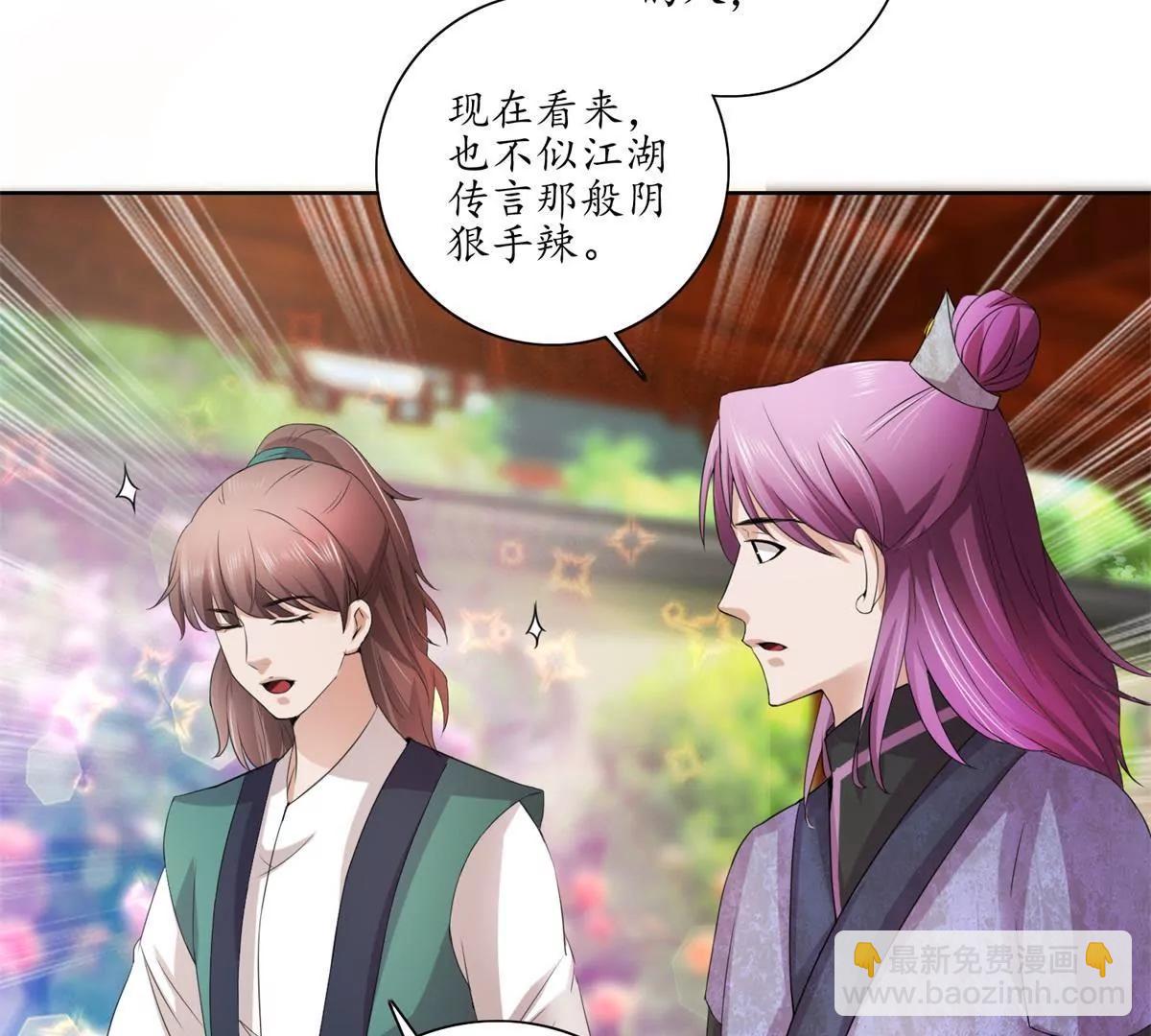 《宗主大人心很累》第31话 新的危机 第12页