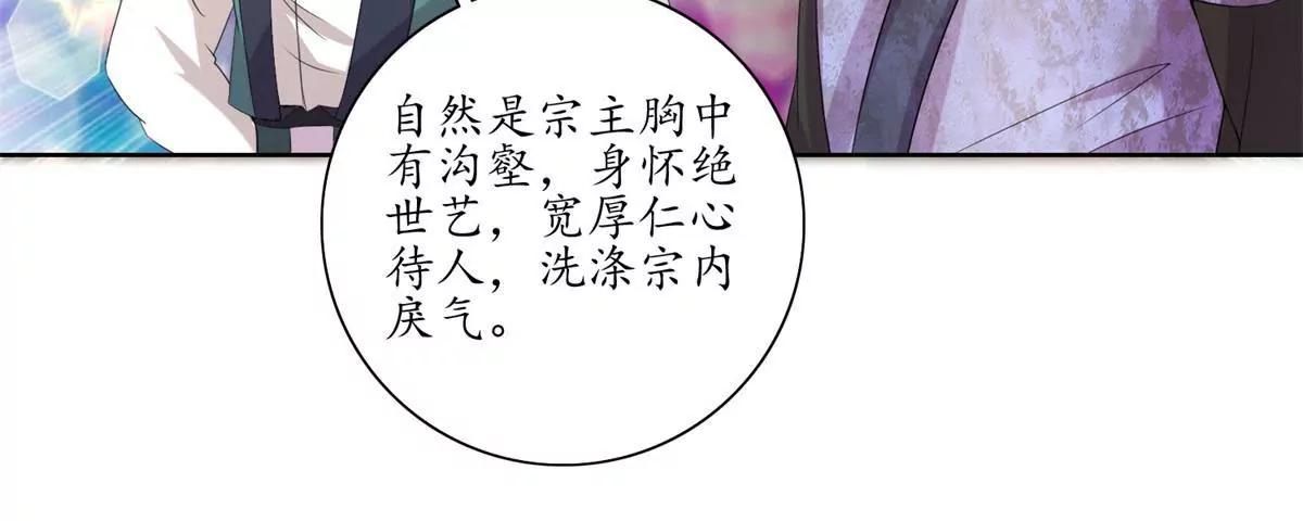 《宗主大人心很累》第31话 新的危机 第13页
