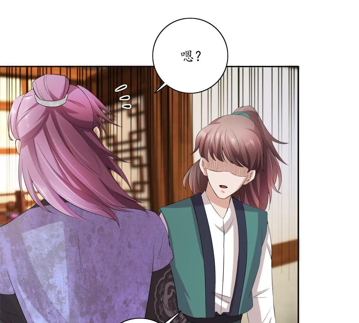 《宗主大人心很累》第31话 新的危机 第15页