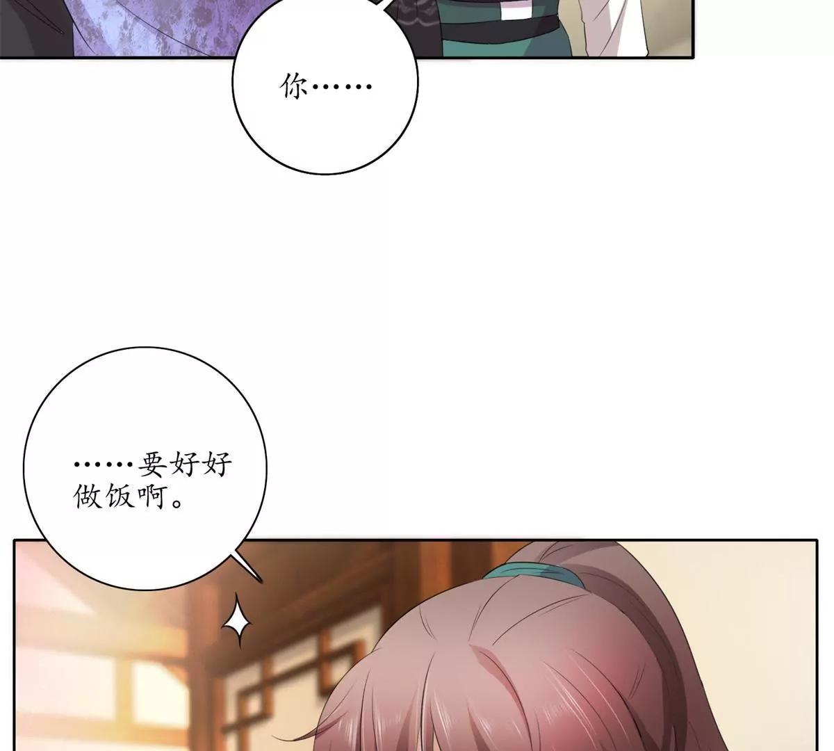 《宗主大人心很累》第31话 新的危机 第16页