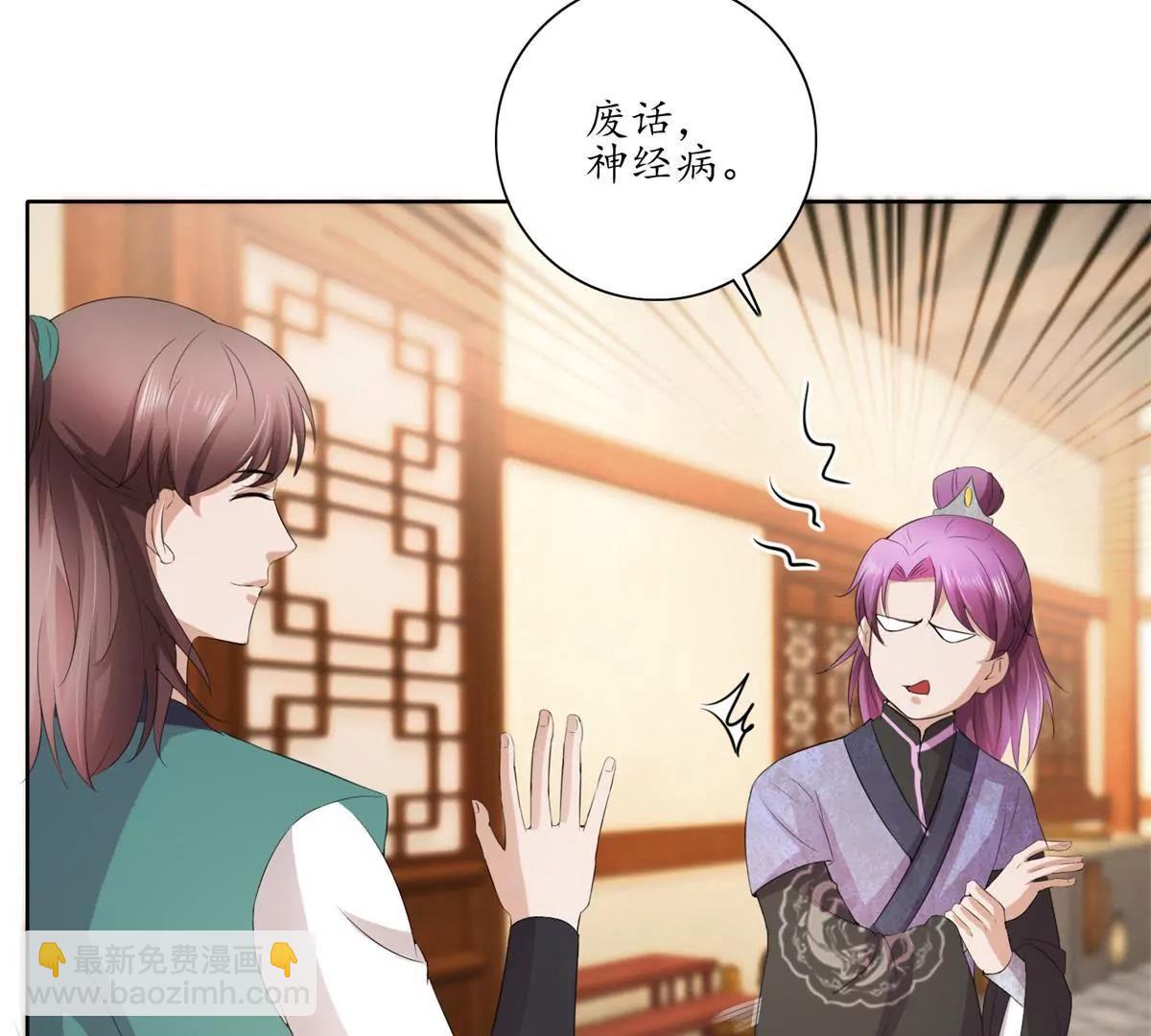 《宗主大人心很累》第31话 新的危机 第18页
