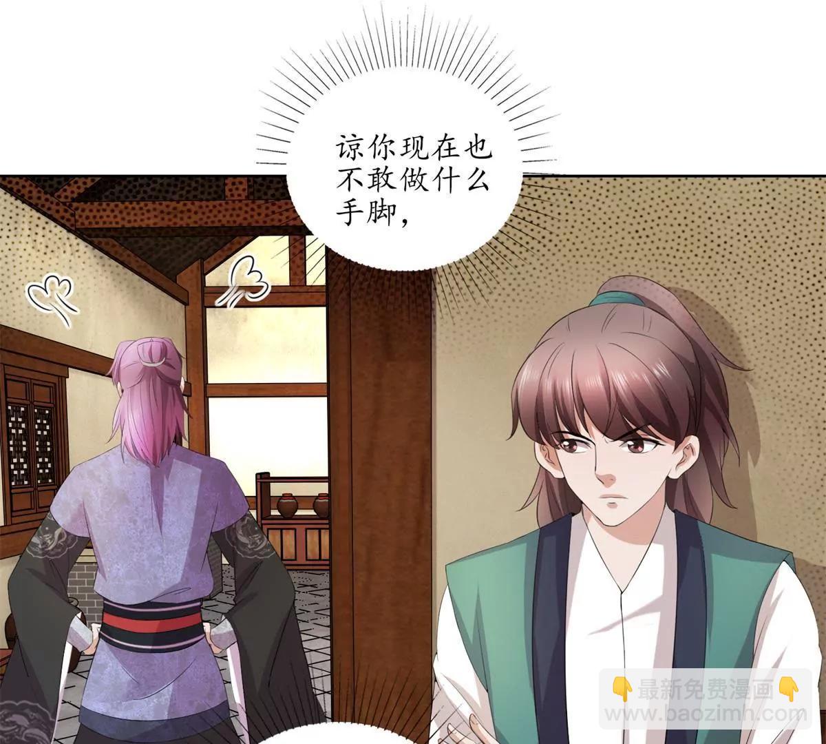 《宗主大人心很累》第31话 新的危机 第20页
