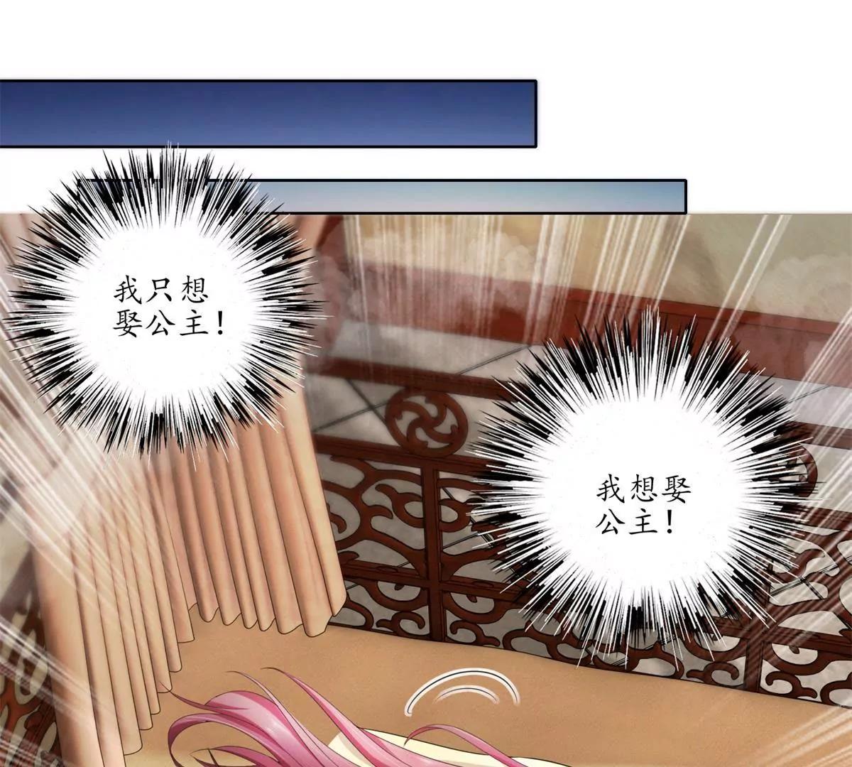 《宗主大人心很累》第31话 新的危机 第23页