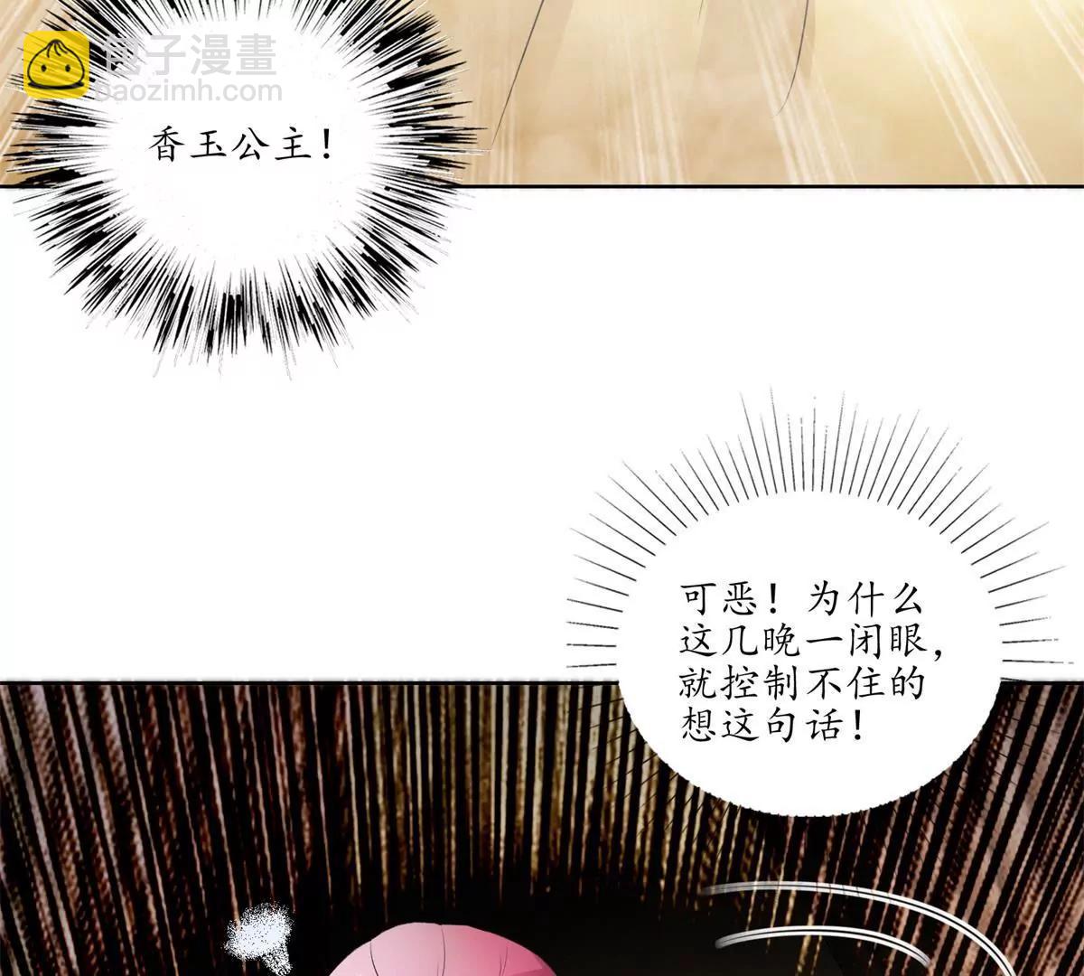 《宗主大人心很累》第31话 新的危机 第25页
