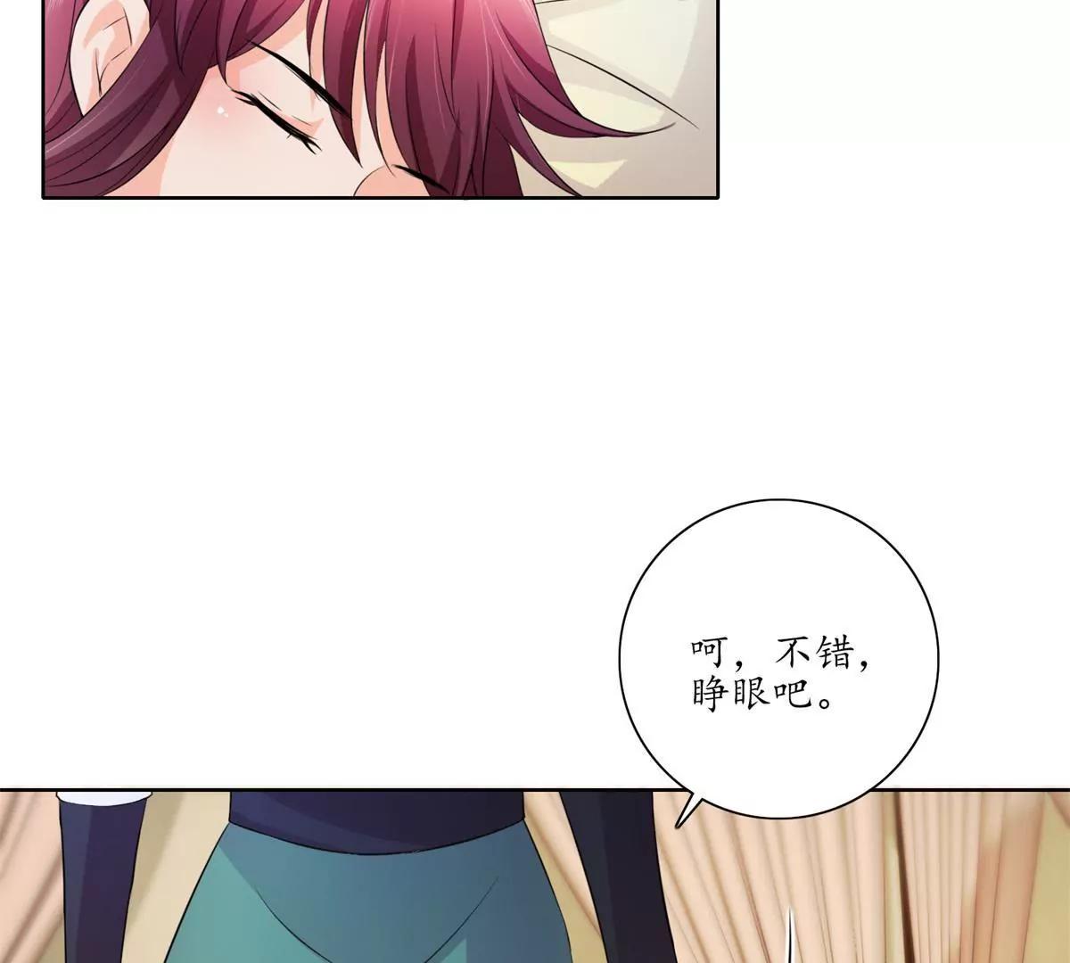 《宗主大人心很累》第31话 新的危机 第34页