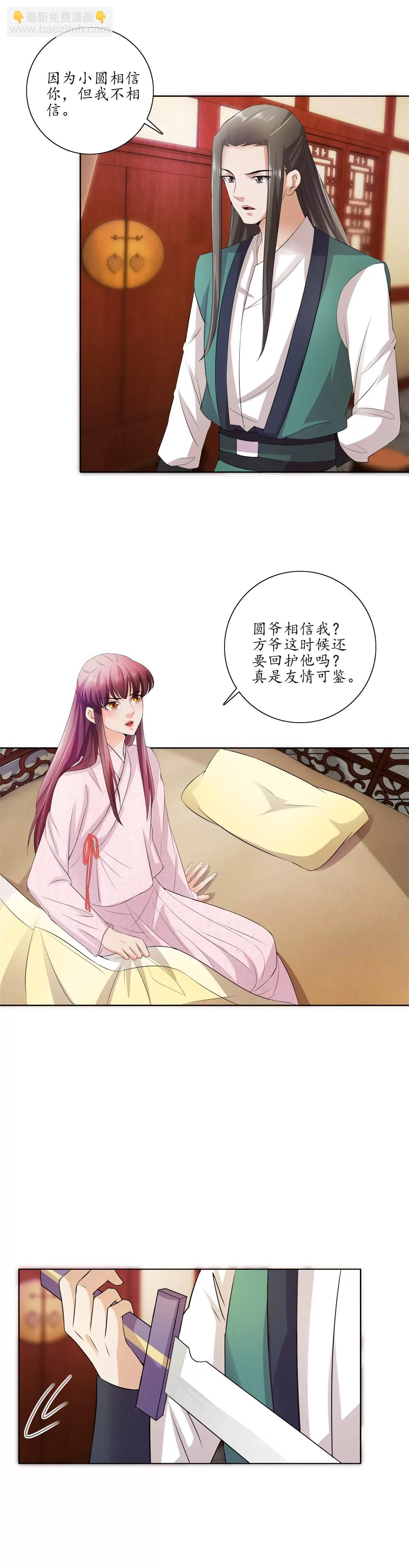 《宗主大人心很累》第31话 新的危机 第38页