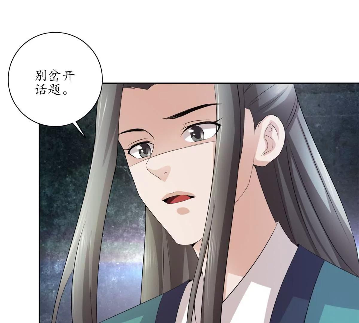 《宗主大人心很累》第31话 新的危机 第39页