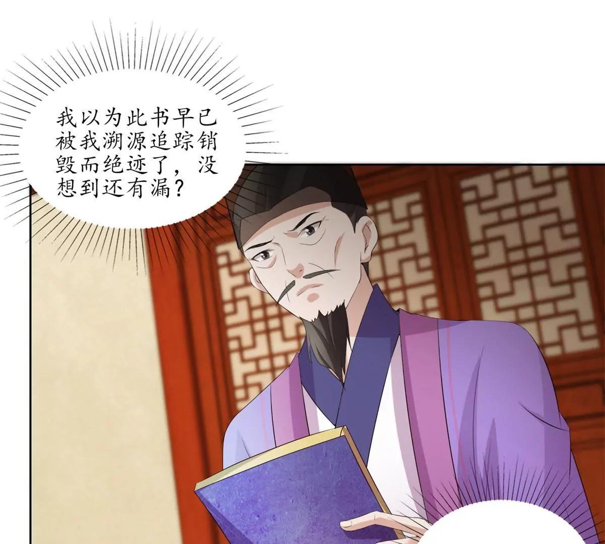 《宗主大人心很累》第31话 新的危机 第3页