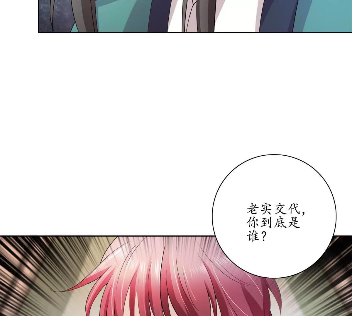 《宗主大人心很累》第31话 新的危机 第40页
