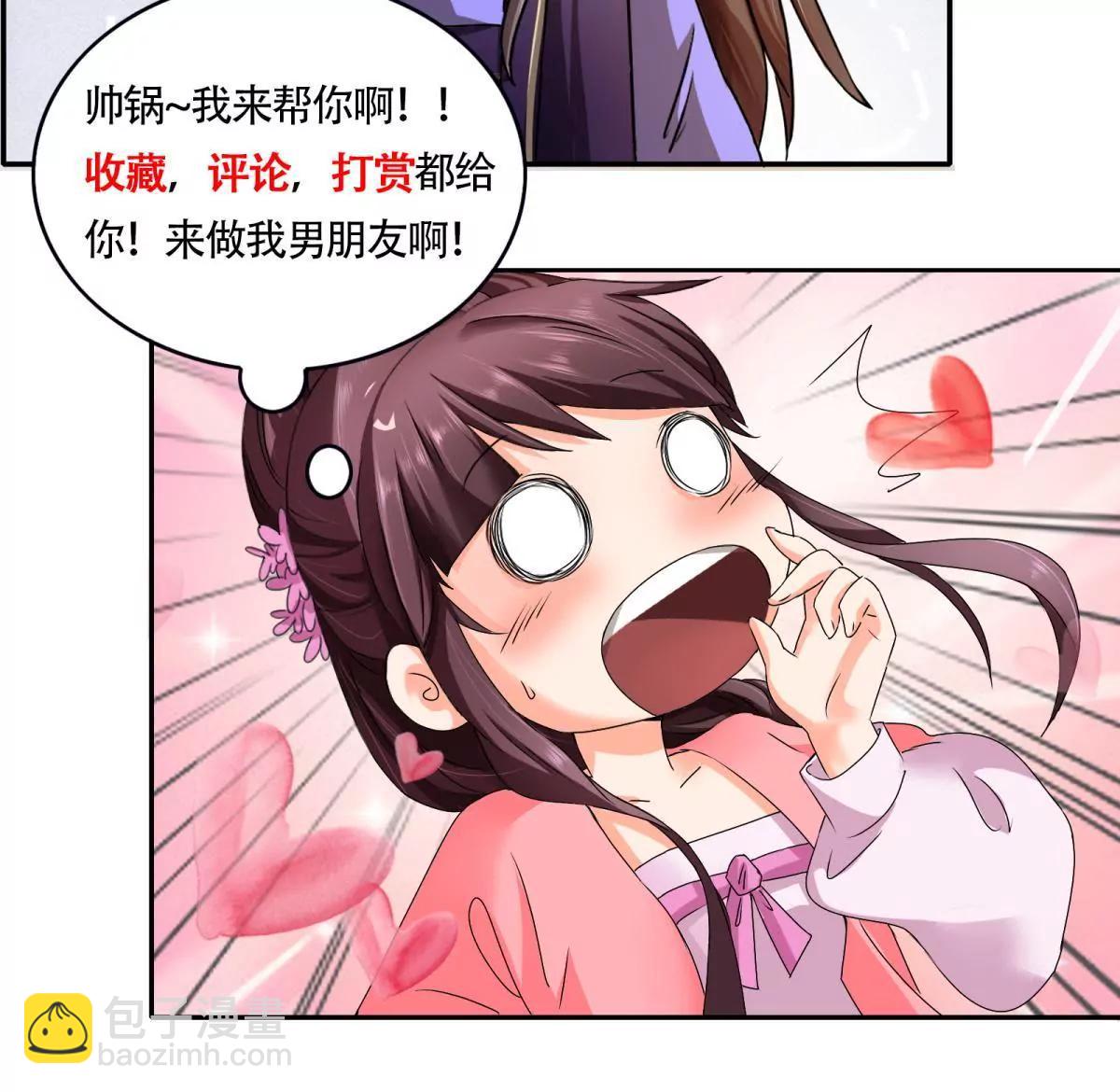 《宗主大人心很累》第31话 新的危机 第43页