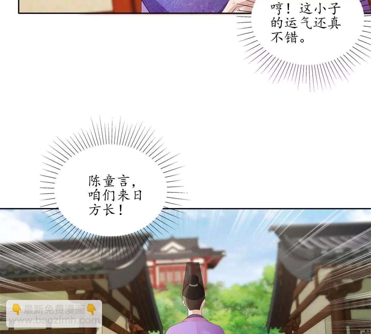 《宗主大人心很累》第31话 新的危机 第4页