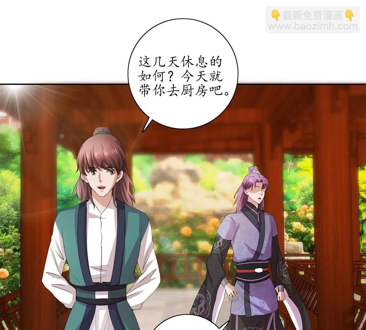 《宗主大人心很累》第31话 新的危机 第9页
