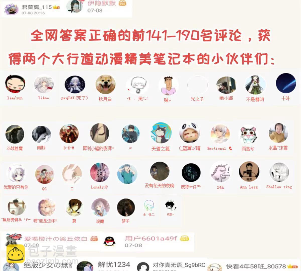 《宗主大人心很累》召唤你来领奖 第6页