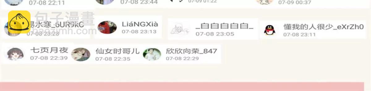 《宗主大人心很累》召唤你来领奖 第7页