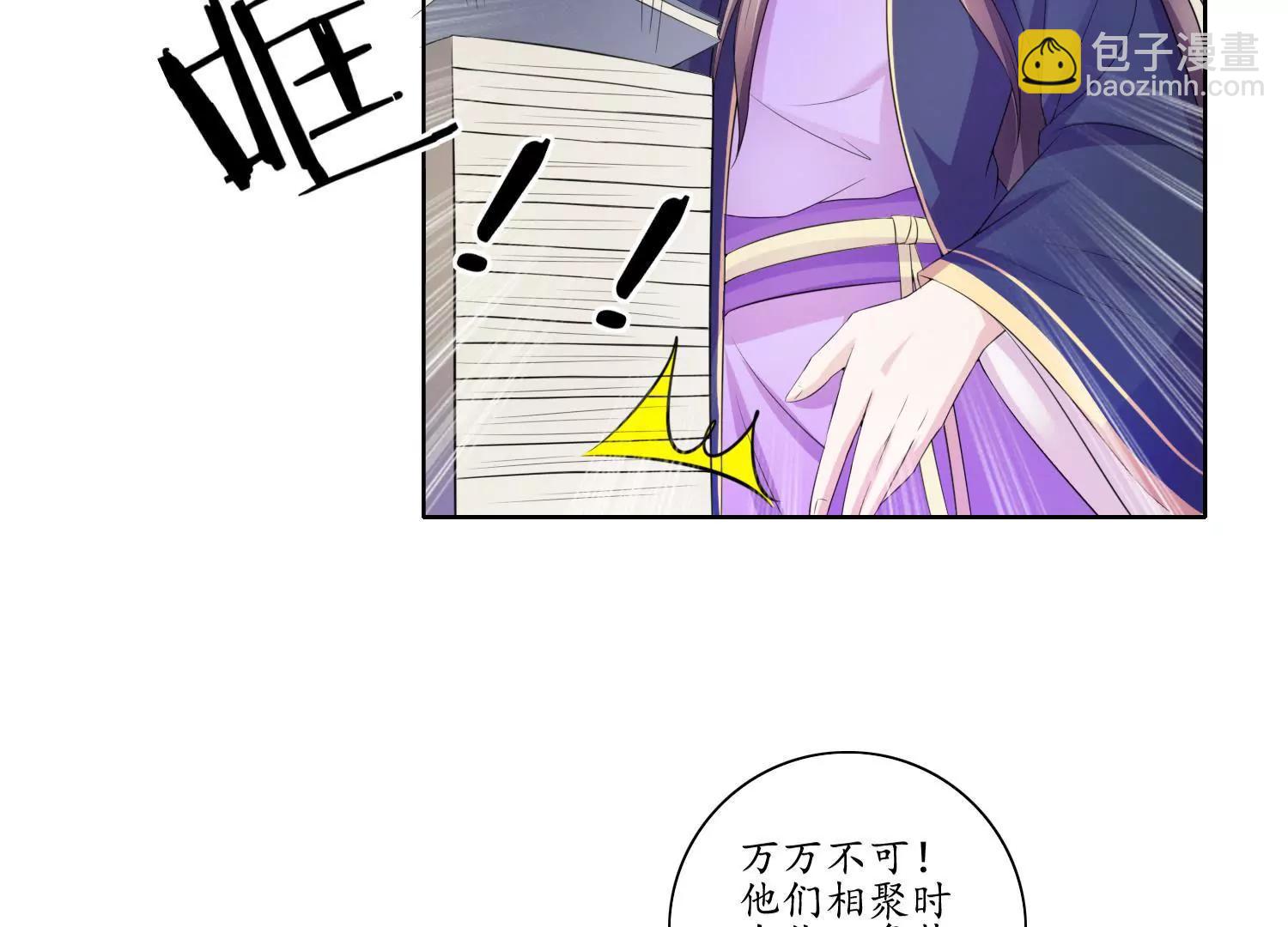 《宗主大人心很累》第35话 不能冲动 第10页