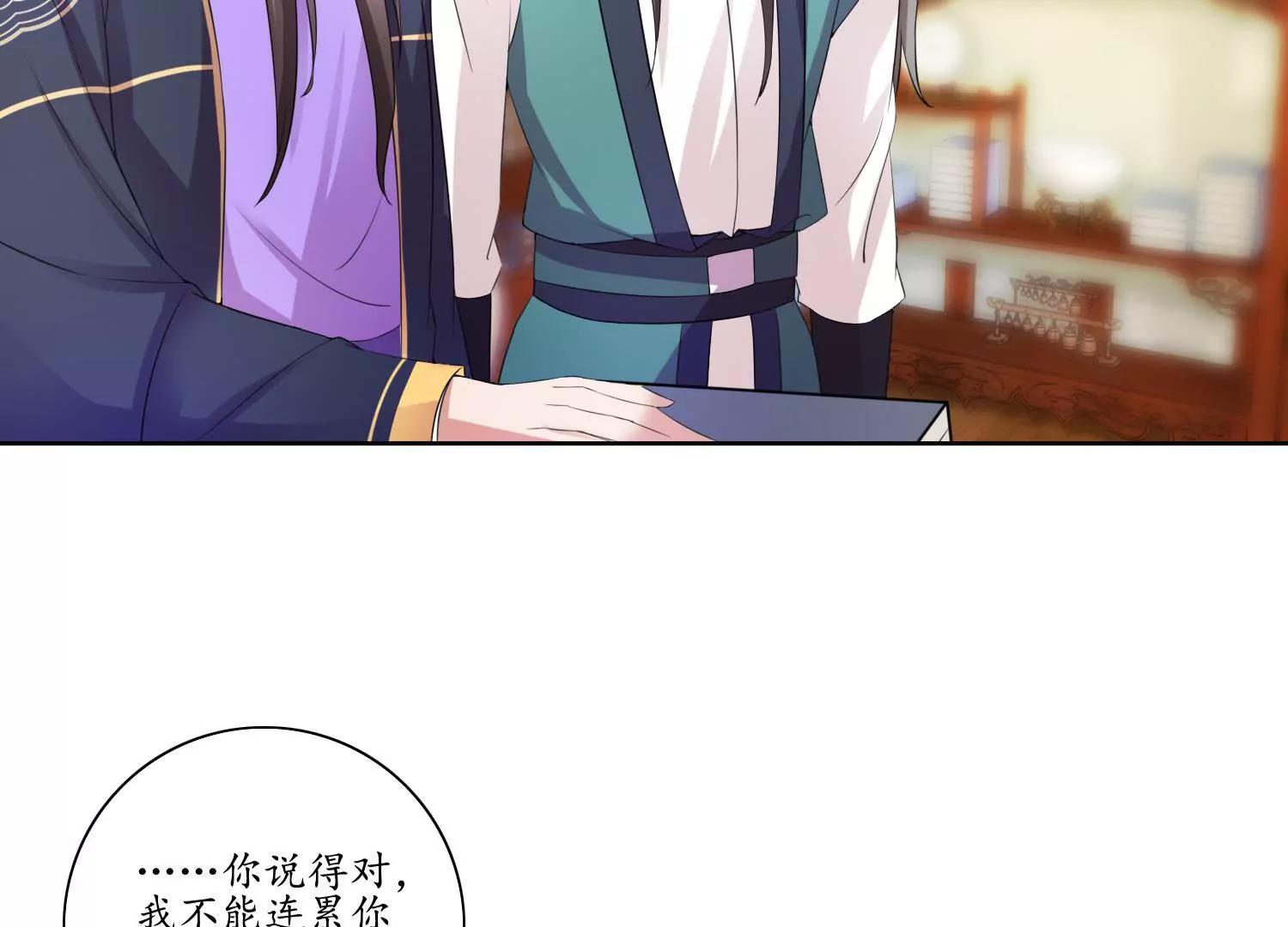 《宗主大人心很累》第35话 不能冲动 第12页
