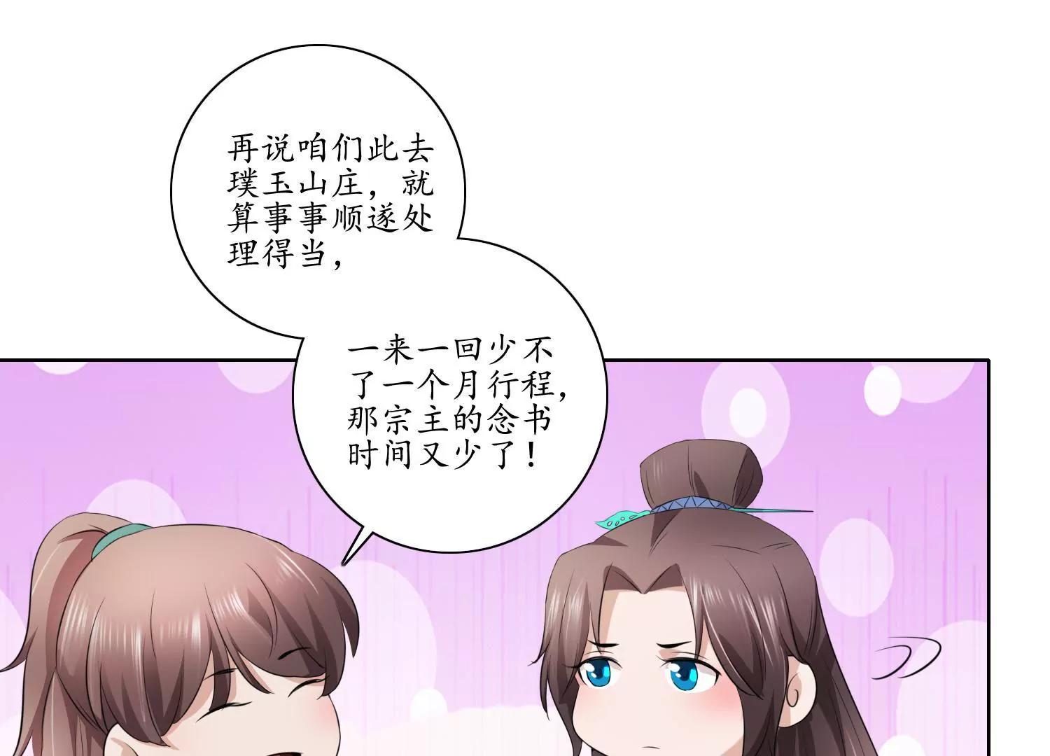《宗主大人心很累》第35话 不能冲动 第15页