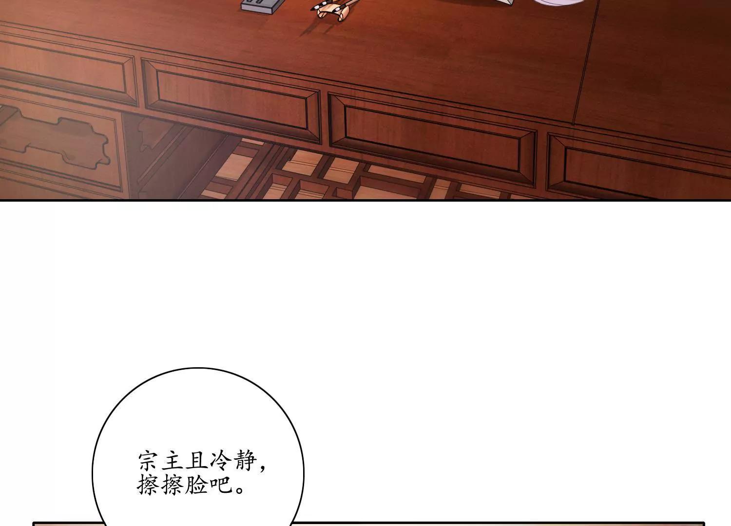 《宗主大人心很累》第35话 不能冲动 第18页