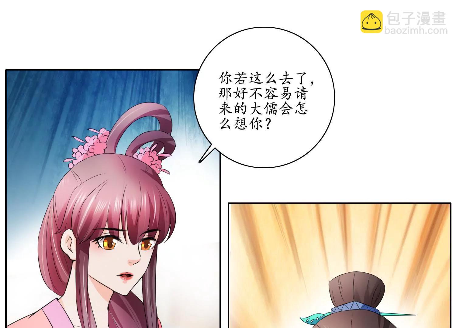 《宗主大人心很累》第35话 不能冲动 第20页