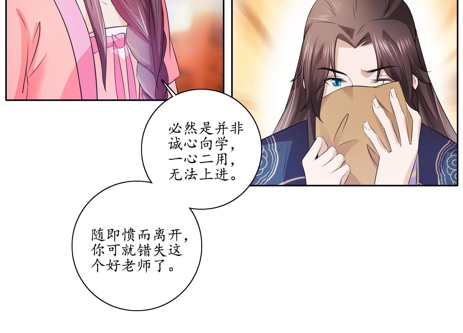 《宗主大人心很累》第35话 不能冲动 第21页