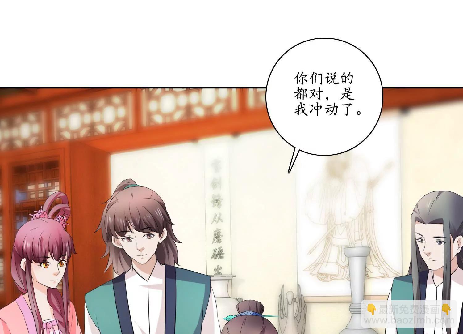 《宗主大人心很累》第35话 不能冲动 第22页