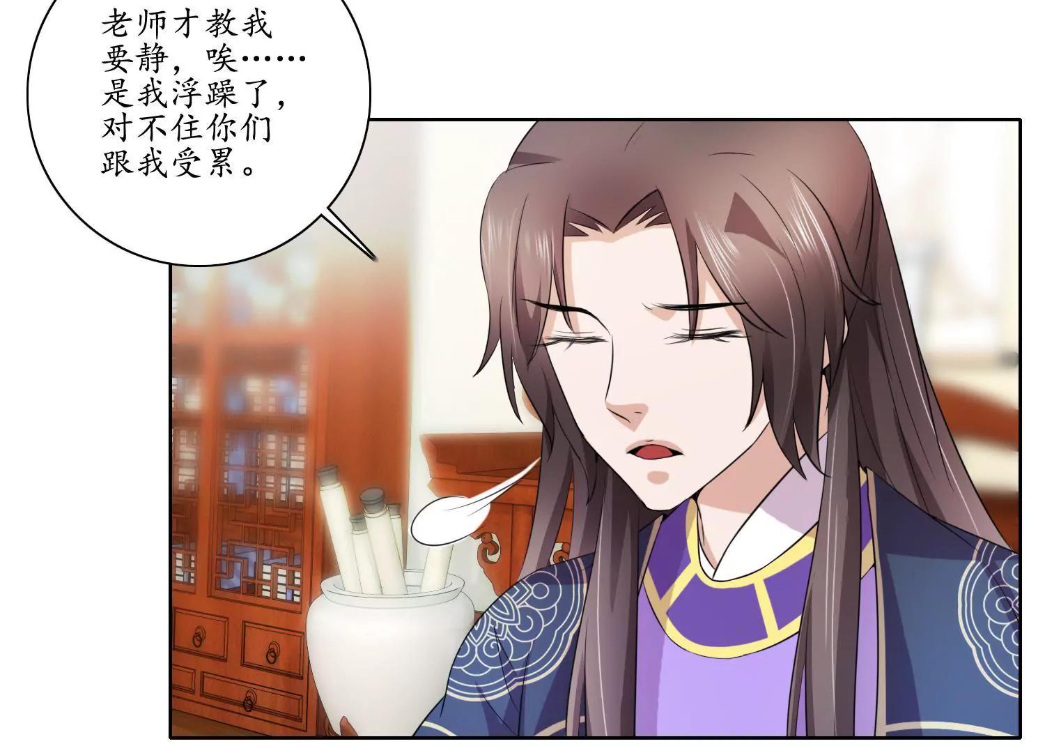 《宗主大人心很累》第35话 不能冲动 第24页