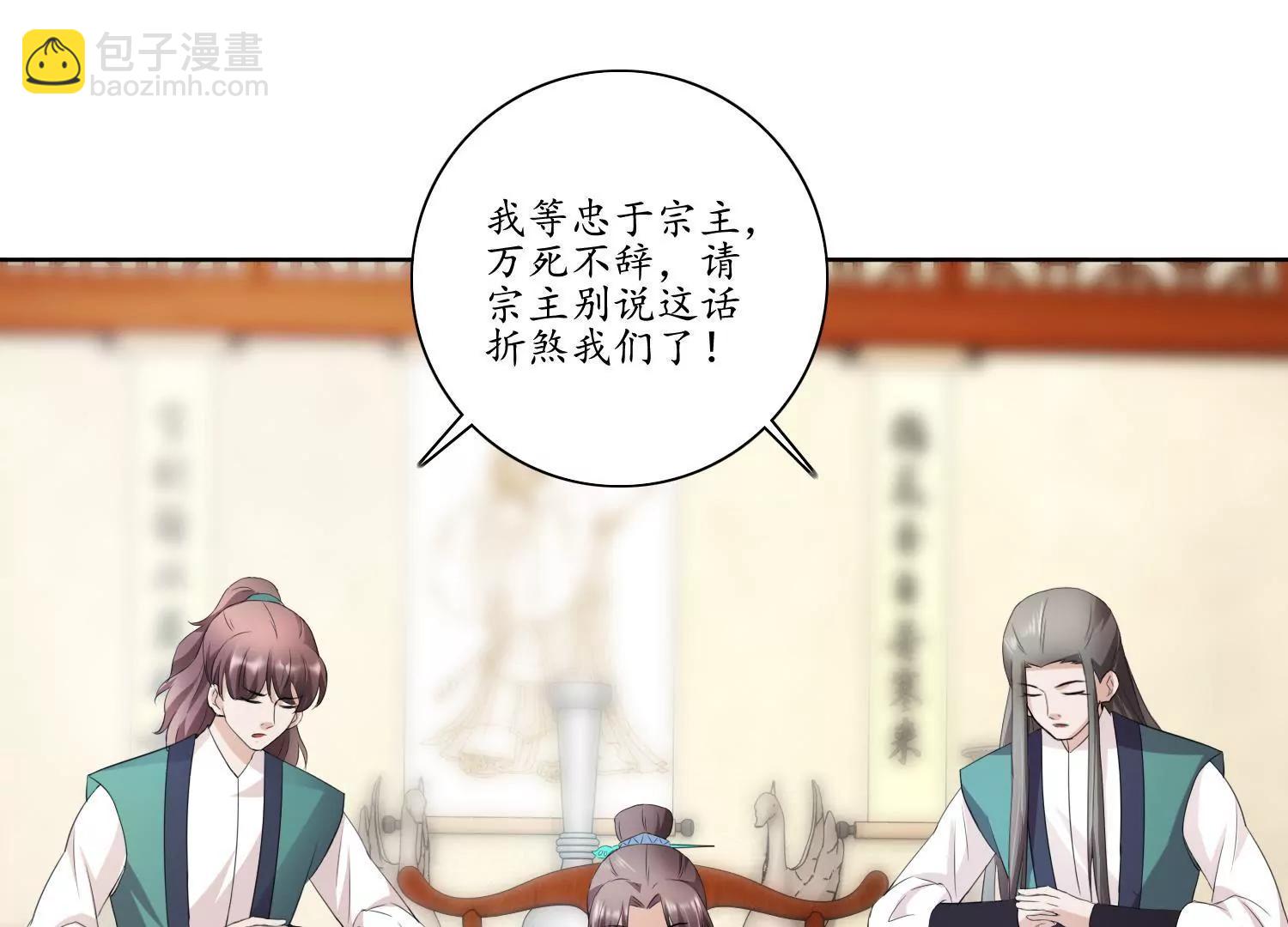 《宗主大人心很累》第35话 不能冲动 第26页