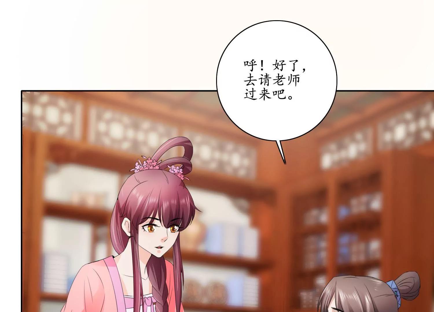 《宗主大人心很累》第35话 不能冲动 第28页