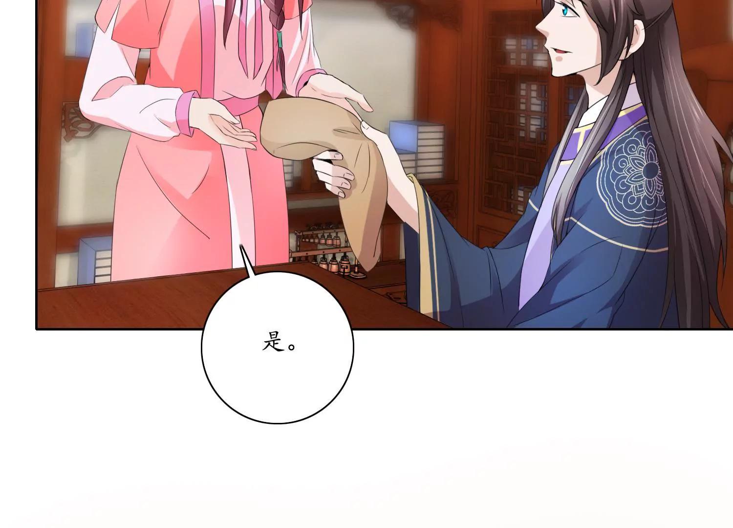 《宗主大人心很累》第35话 不能冲动 第29页