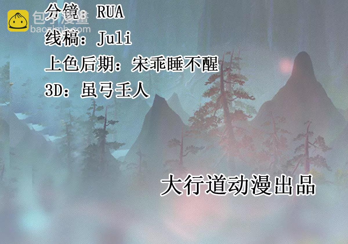 《宗主大人心很累》第35话 不能冲动 第2页