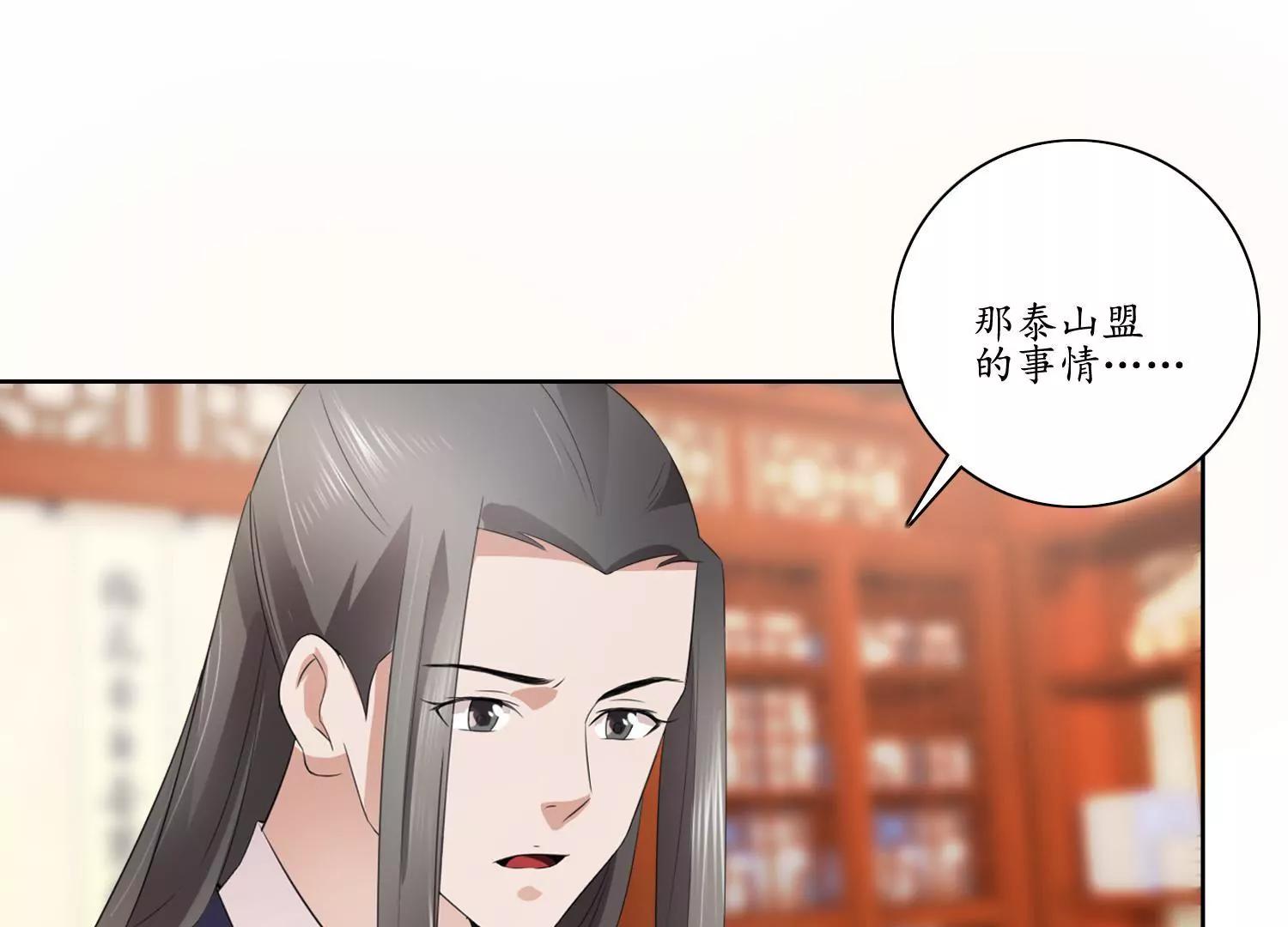《宗主大人心很累》第35话 不能冲动 第30页