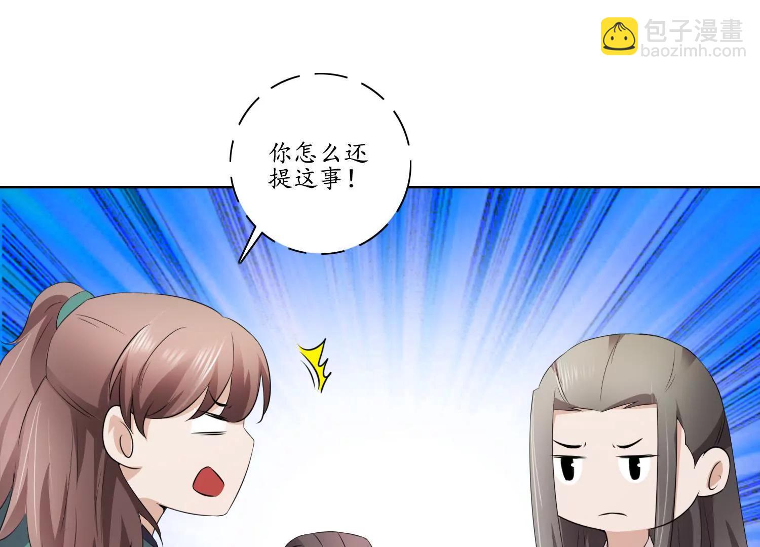 《宗主大人心很累》第35话 不能冲动 第32页