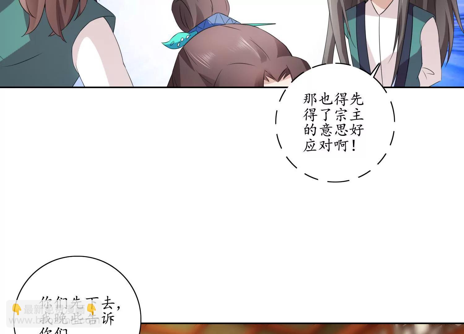 《宗主大人心很累》第35话 不能冲动 第33页