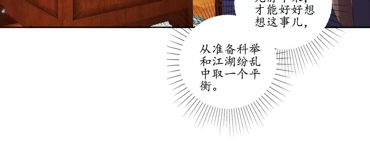 《宗主大人心很累》第35话 不能冲动 第37页