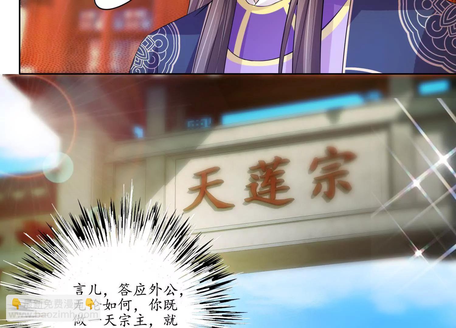 《宗主大人心很累》第35话 不能冲动 第39页