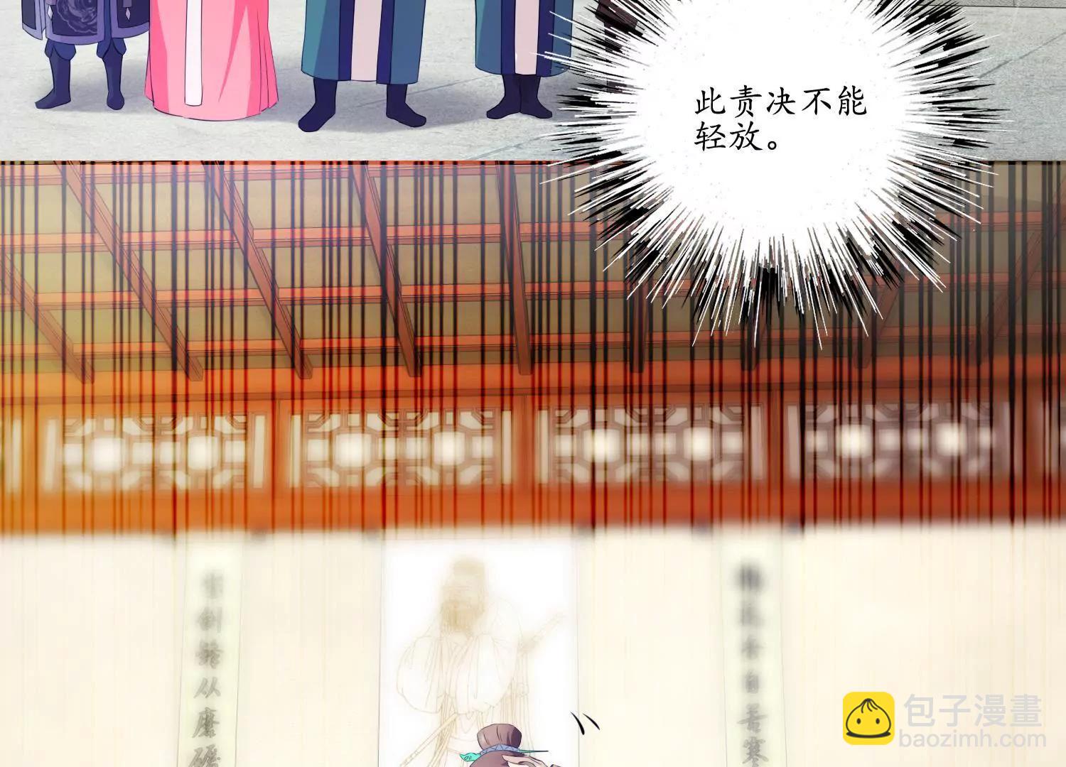 《宗主大人心很累》第35话 不能冲动 第41页