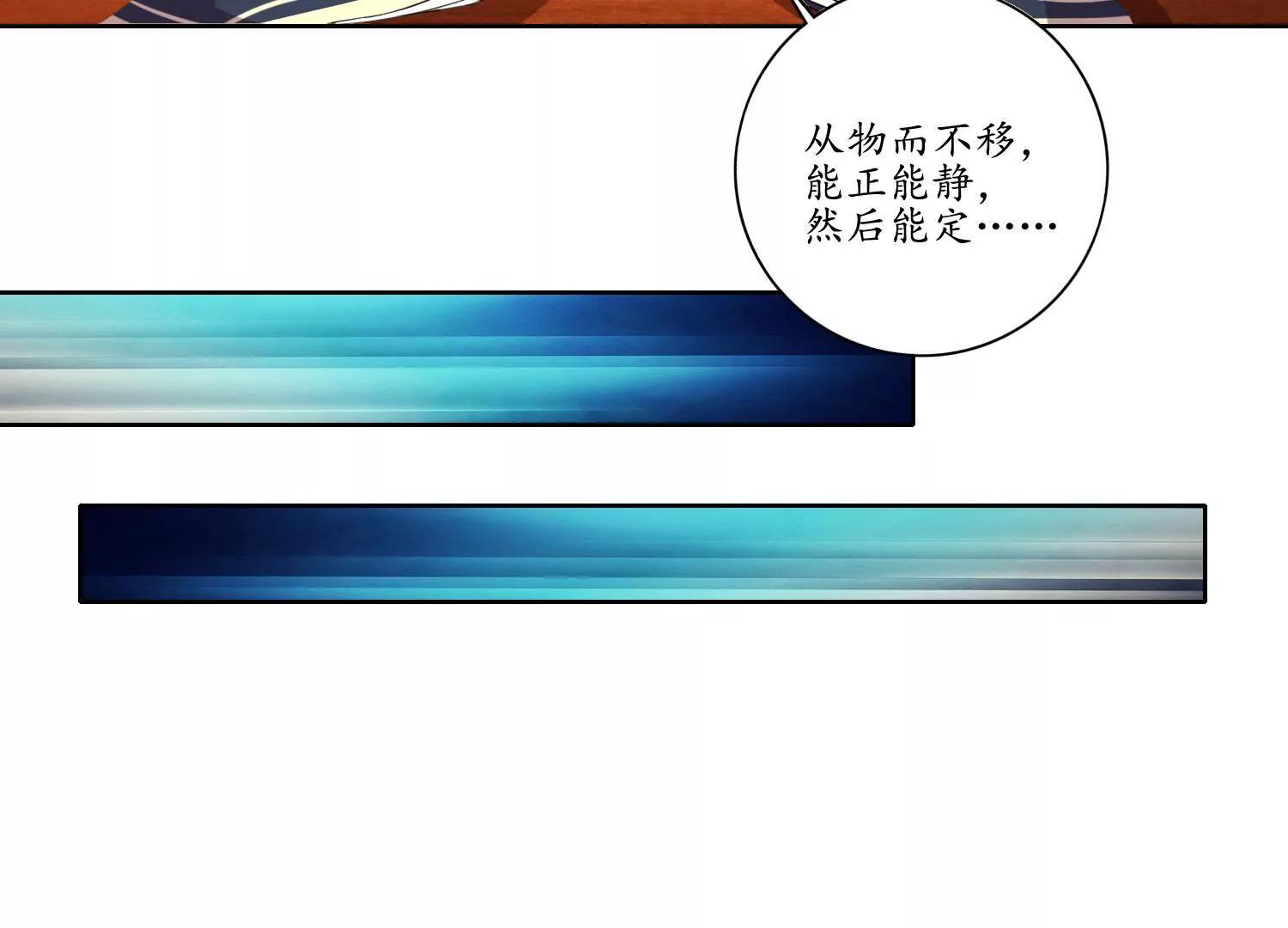 《宗主大人心很累》第35话 不能冲动 第44页