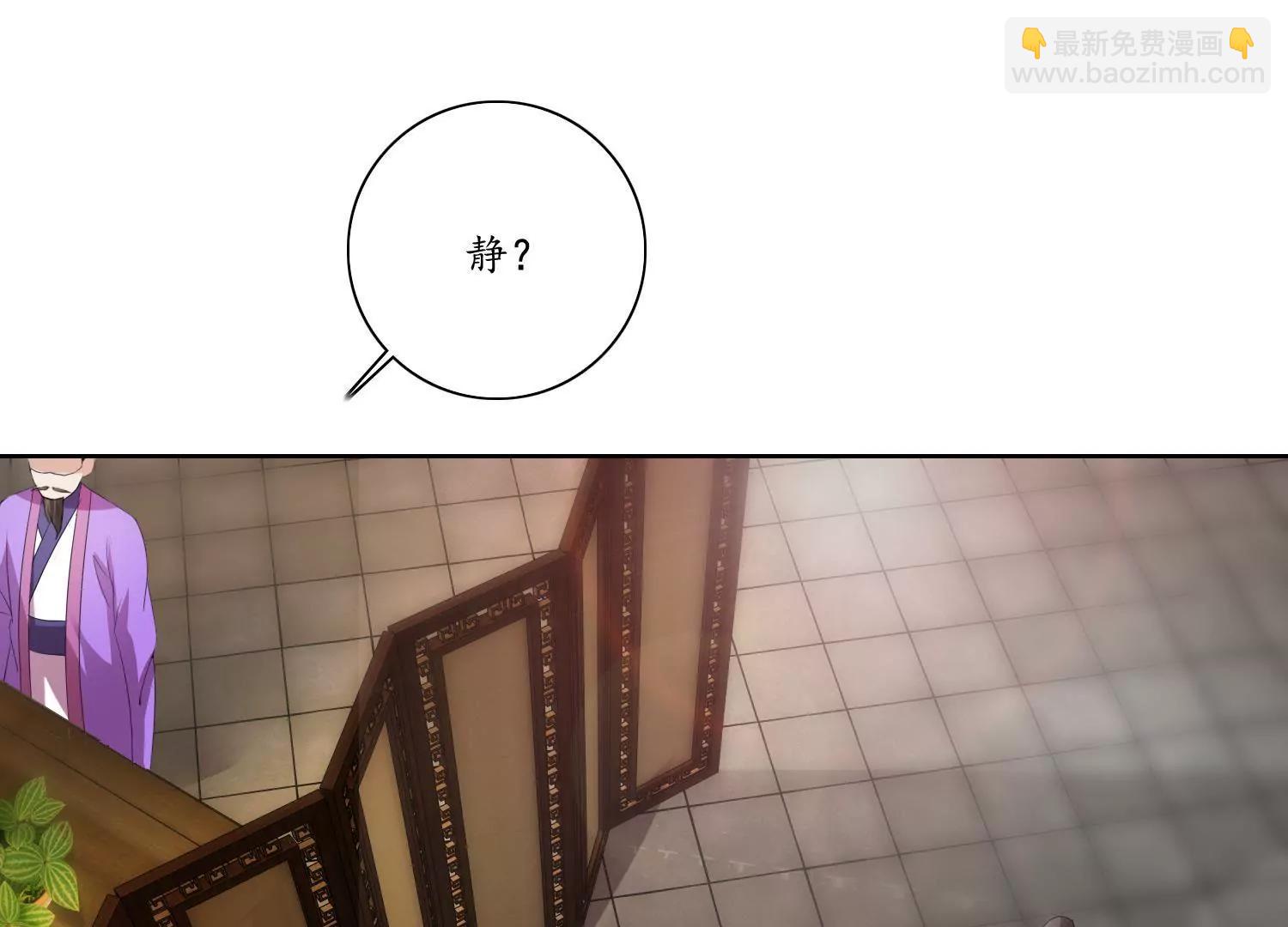 《宗主大人心很累》第35话 不能冲动 第45页