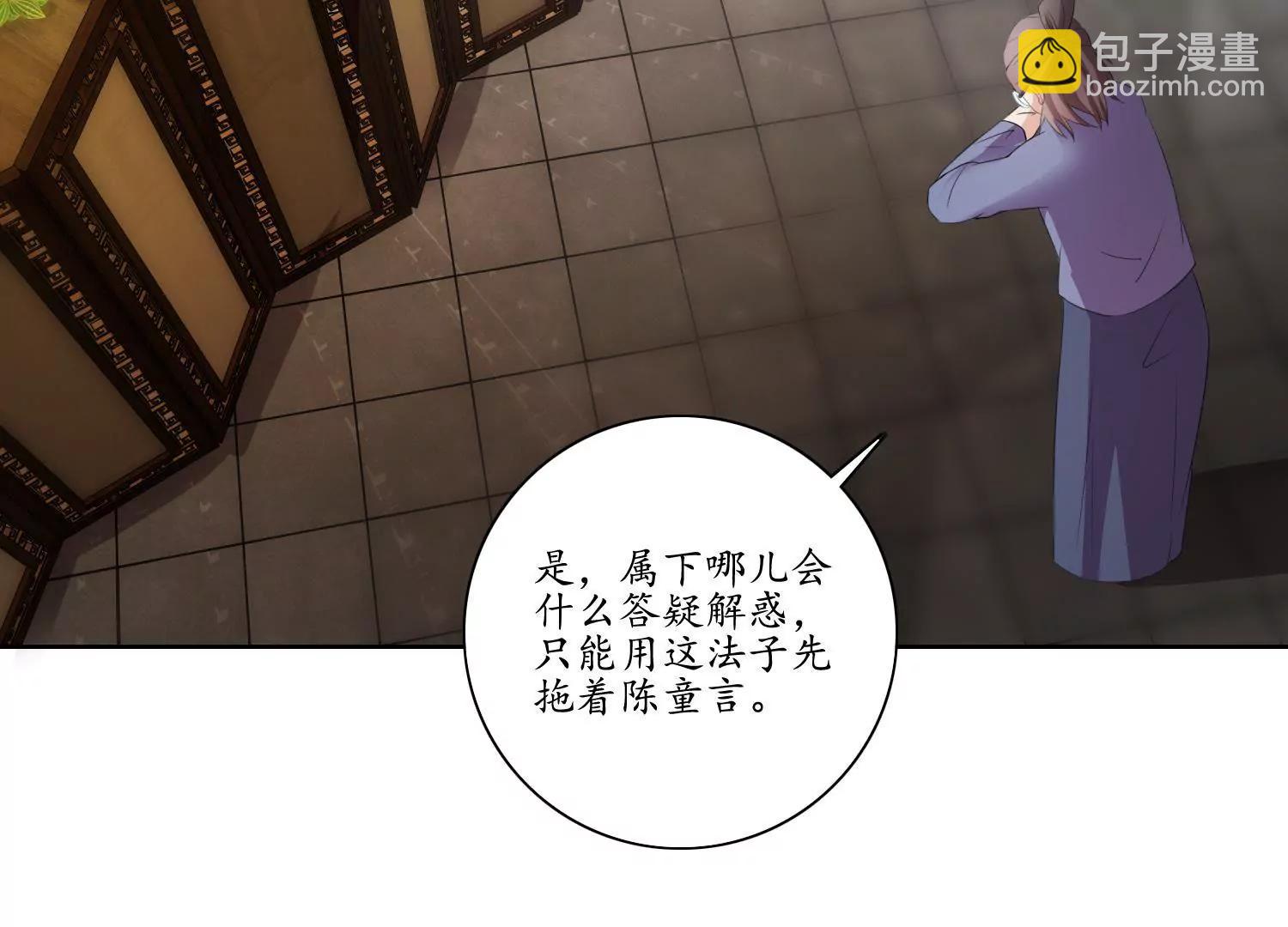 《宗主大人心很累》第35话 不能冲动 第46页