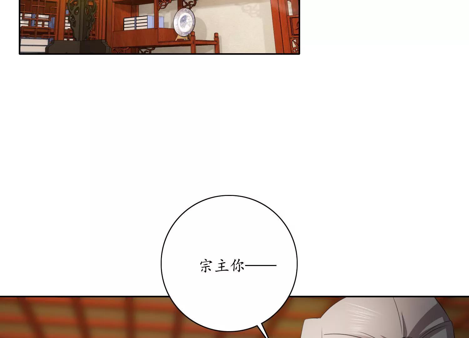 《宗主大人心很累》第35话 不能冲动 第4页