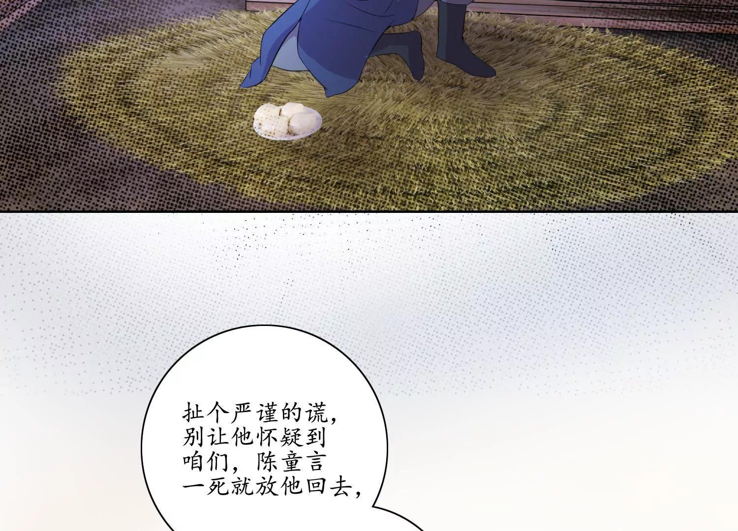 《宗主大人心很累》第35话 不能冲动 第50页