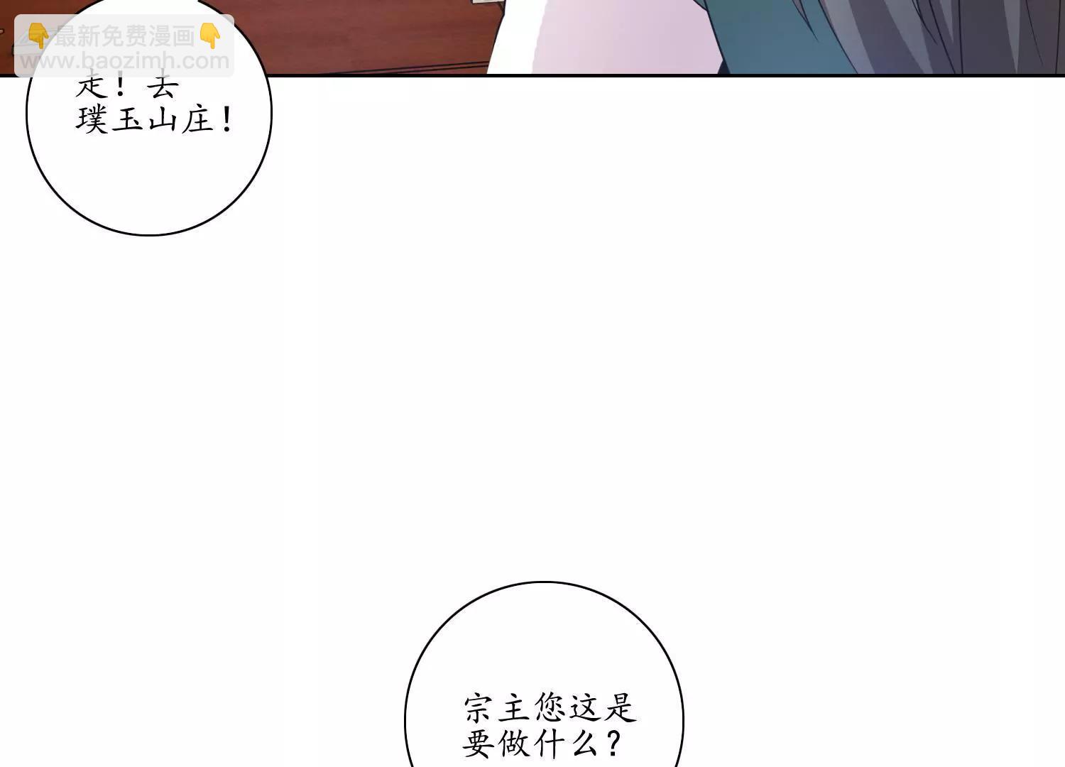 《宗主大人心很累》第35话 不能冲动 第6页
