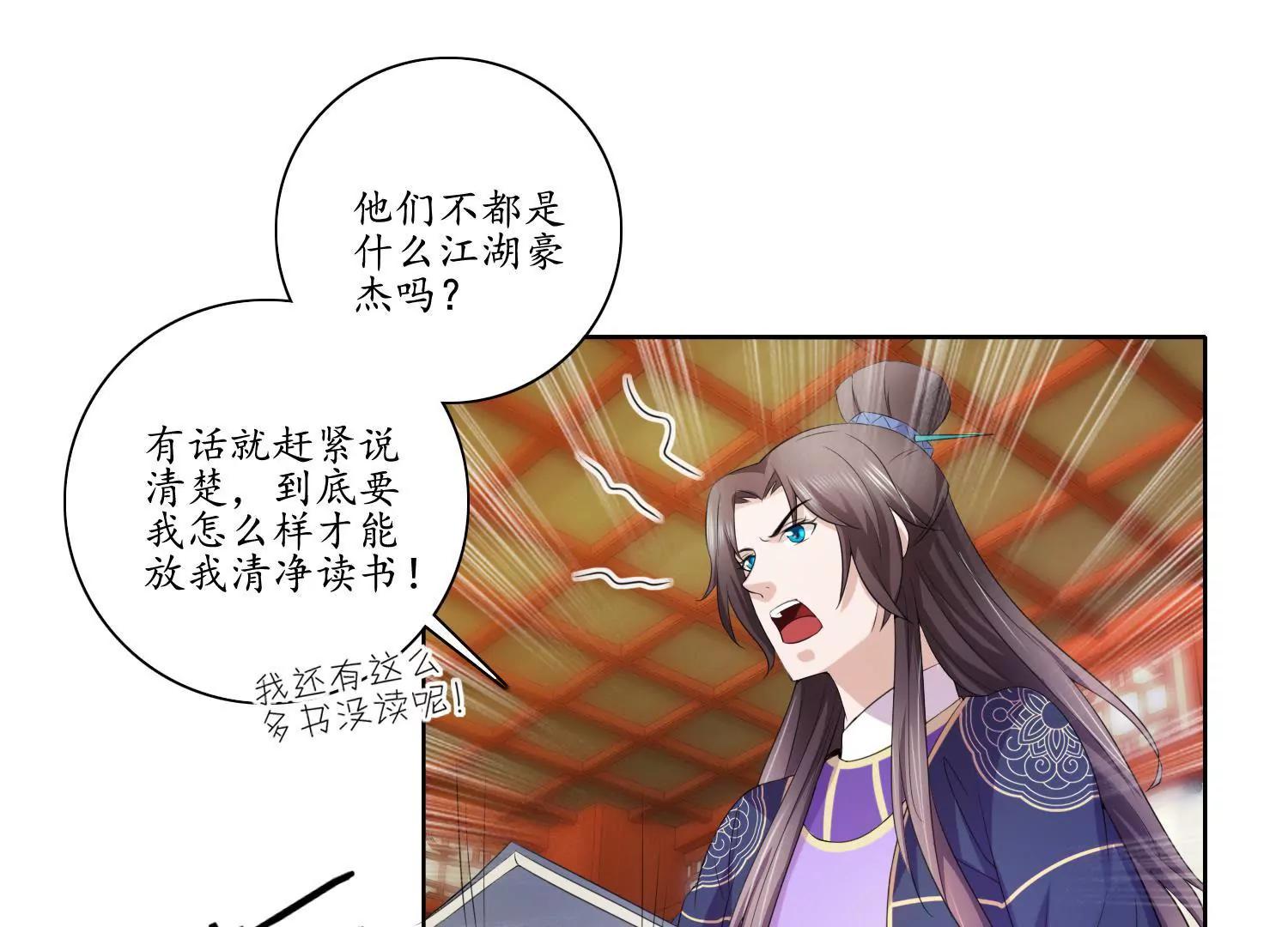《宗主大人心很累》第35话 不能冲动 第9页