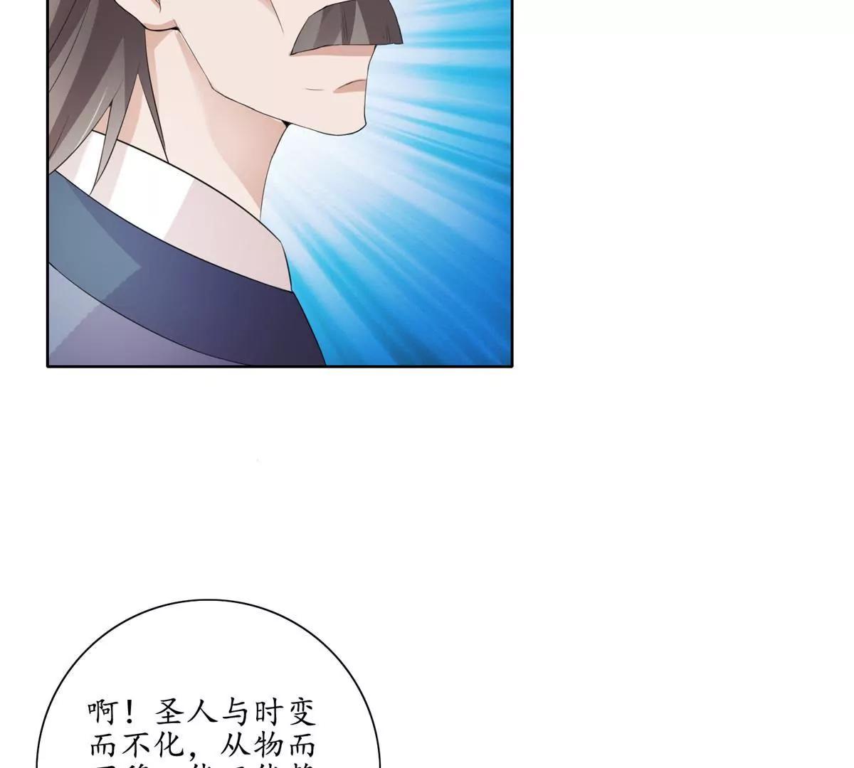 《宗主大人心很累》第34话 大儒先生 第10页