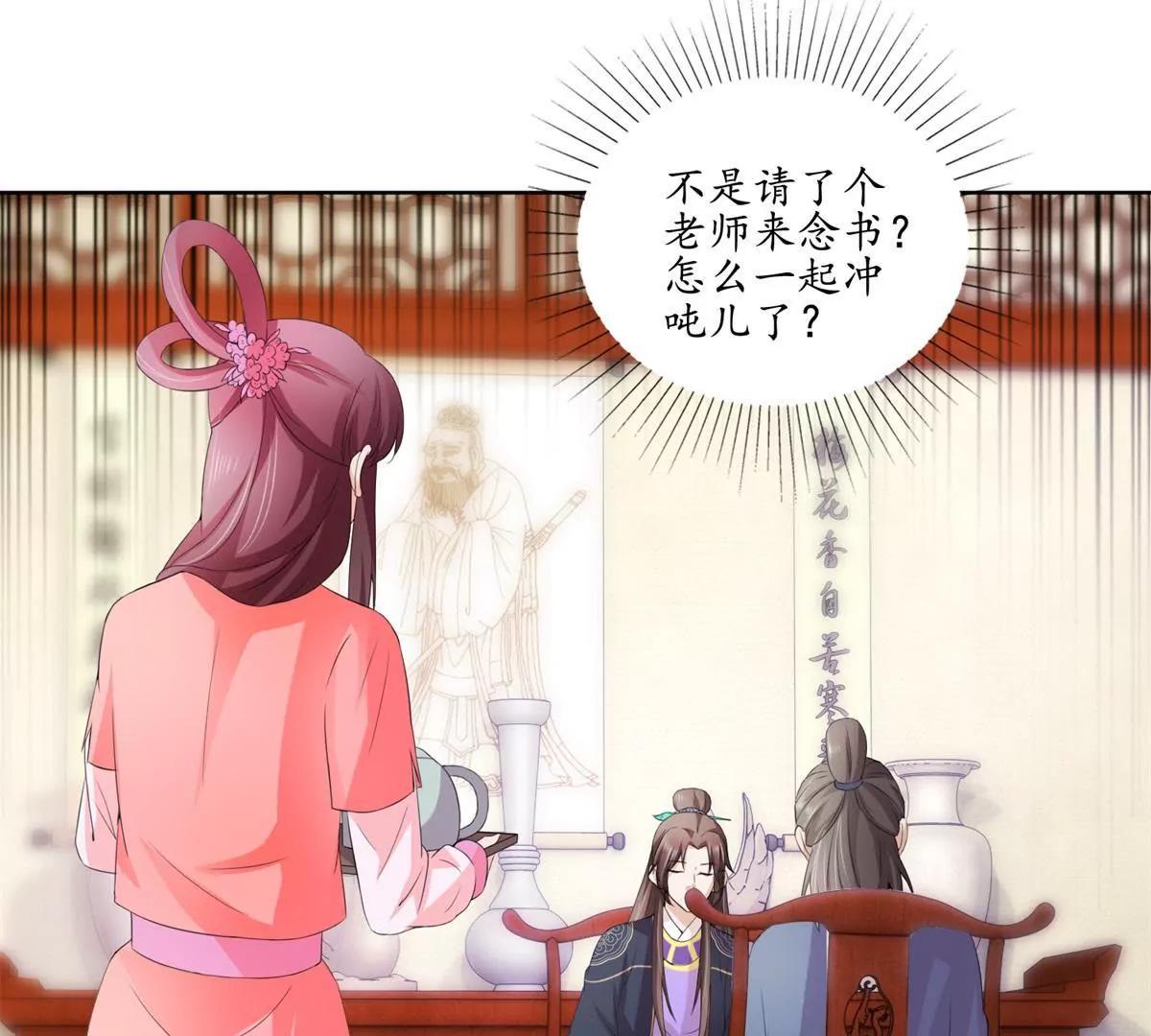 《宗主大人心很累》第34话 大儒先生 第16页