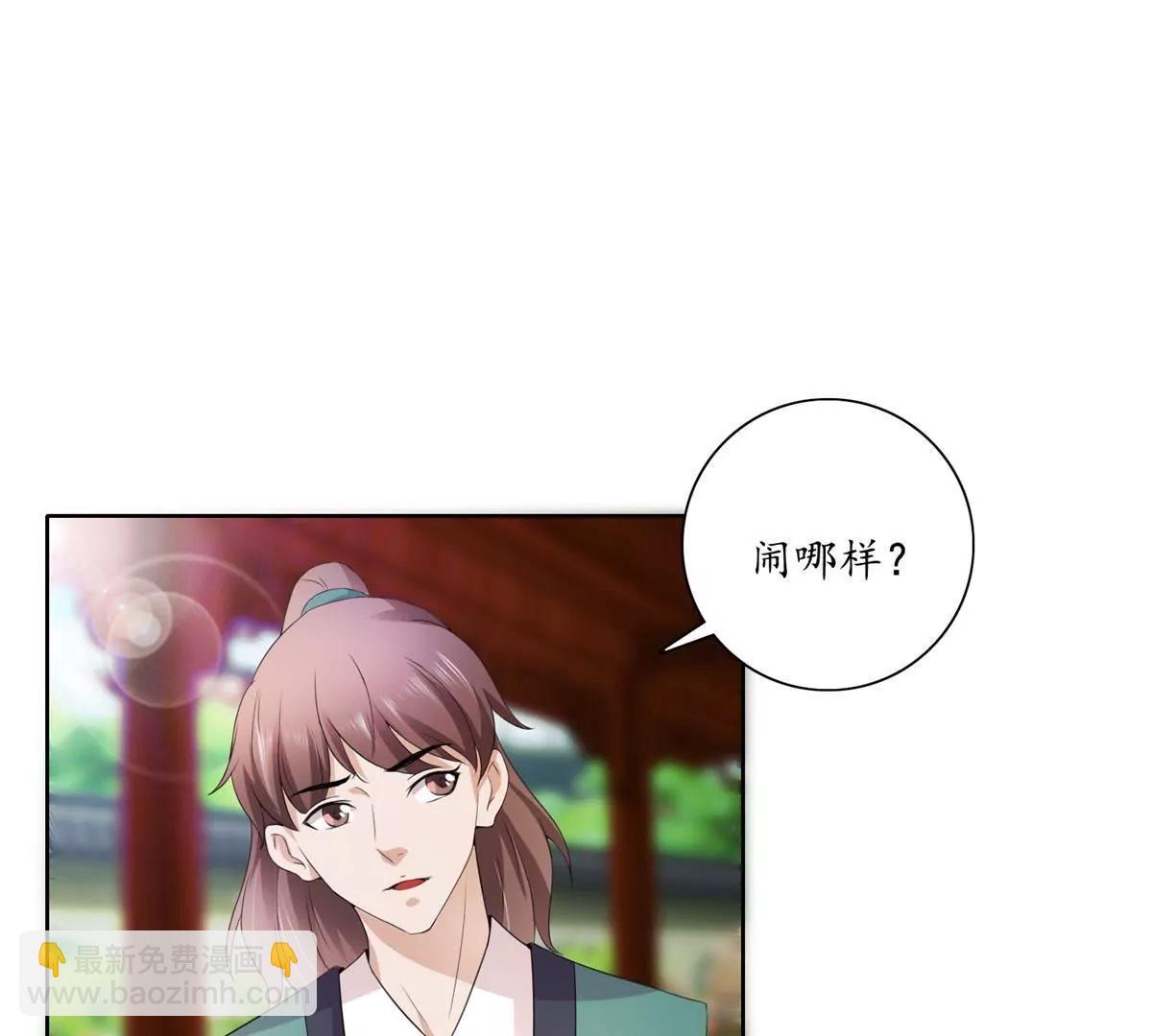 《宗主大人心很累》第34话 大儒先生 第24页